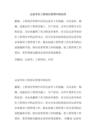 统计学在工程项目管理中的应用.docx