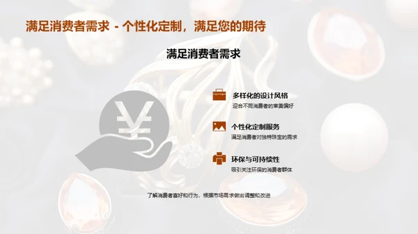 材质魅力：珠宝设计新篇章