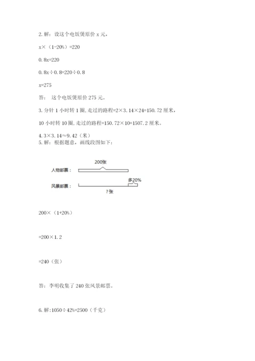 人教版小学六年级上册数学期末测试卷带答案（最新）.docx