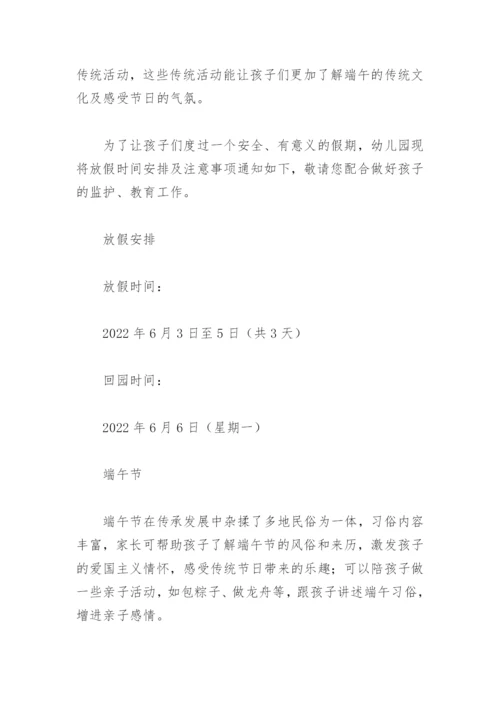 幼儿园端午节放假通知文案温馨提示(精选4篇).docx