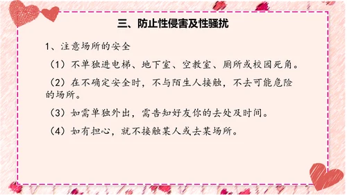 性知识讲座PPT模板