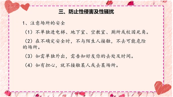 性知识讲座PPT模板