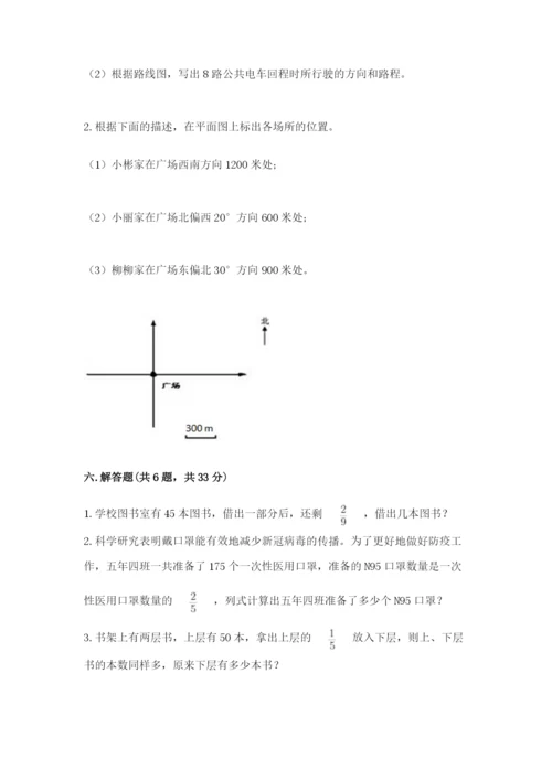 人教版六年级上册数学期中测试卷带解析答案.docx