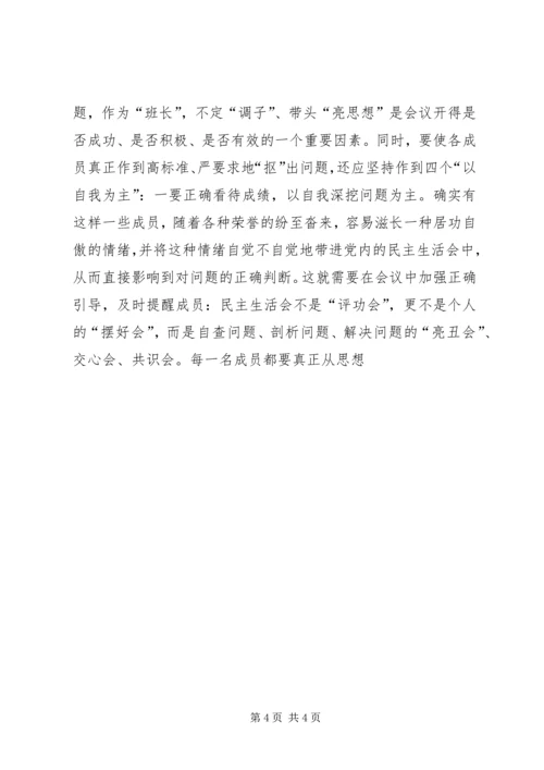 提高党内民主生活会质量的思考 (4).docx