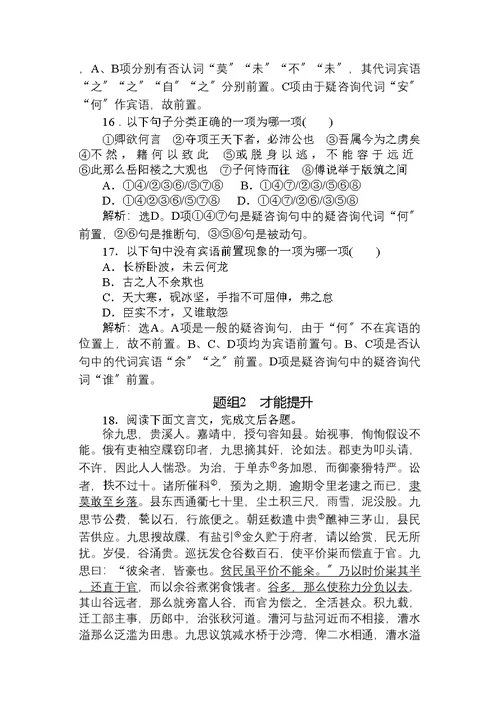 高考语文一轮总复习精品资料专题11文言文阅读第3讲文言实词课后巩固提升