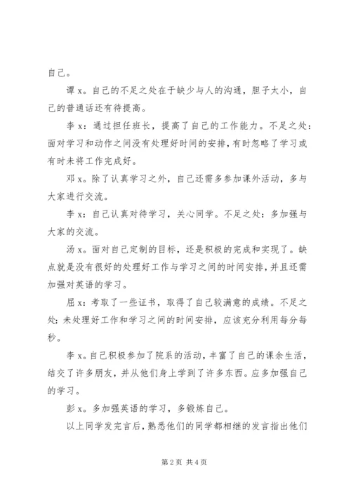 学校党支部委员会会议记录.docx