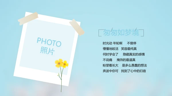 致青春毕业季大学毕业纪念册电子相册动态PPT
