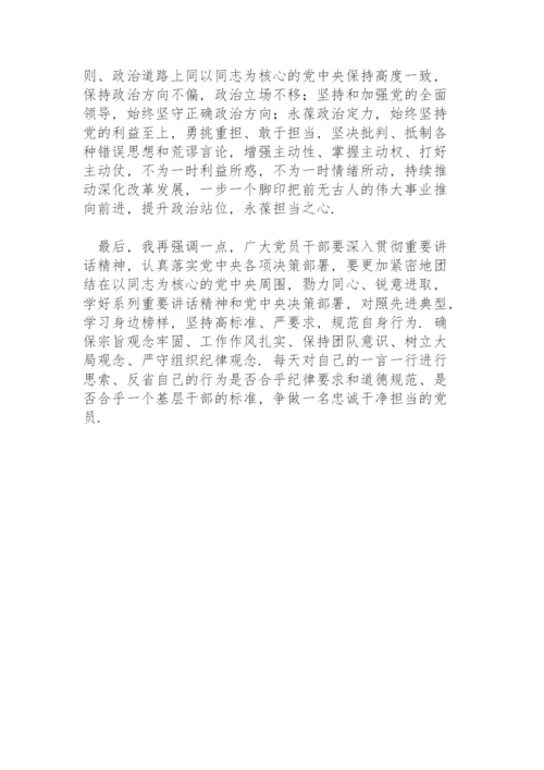 廉政微党课讲稿：《做一名忠诚干净担当的党员》.docx