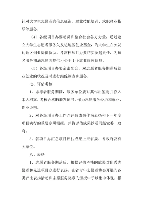 大学生志愿服务欠发达地区计划实施方案.docx