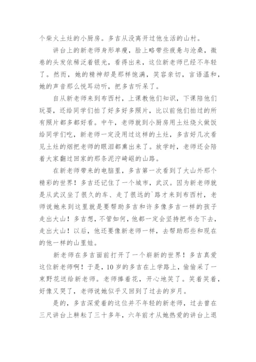 师德师风校长发言稿.docx