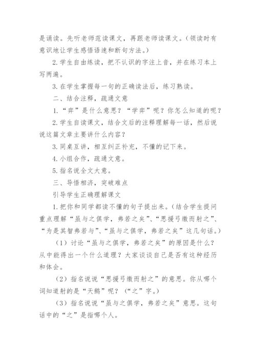 学弈教学设计优秀.docx