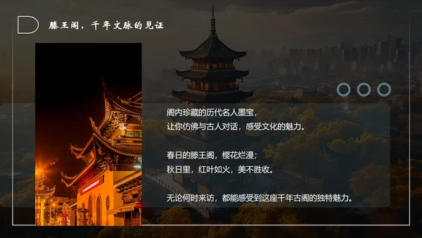 南昌印象城市旅游PPT模板