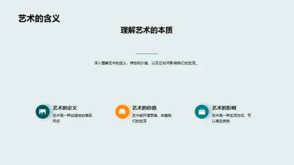 艺术 生活的色彩