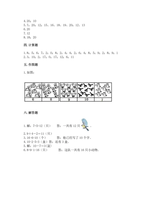人教版一年级上册数学期末测试卷含完整答案（全优）.docx