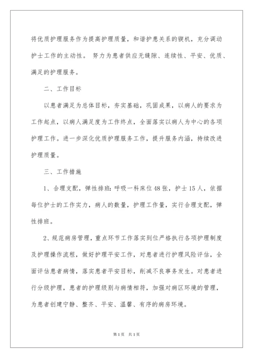 2022呼吸内科工作计划.docx