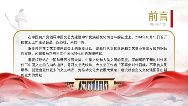 学文艺工作座谈会精神建设新时代文化强国ppt