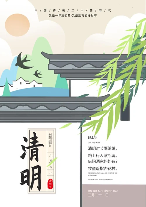 白色古风淡雅清明节word模板