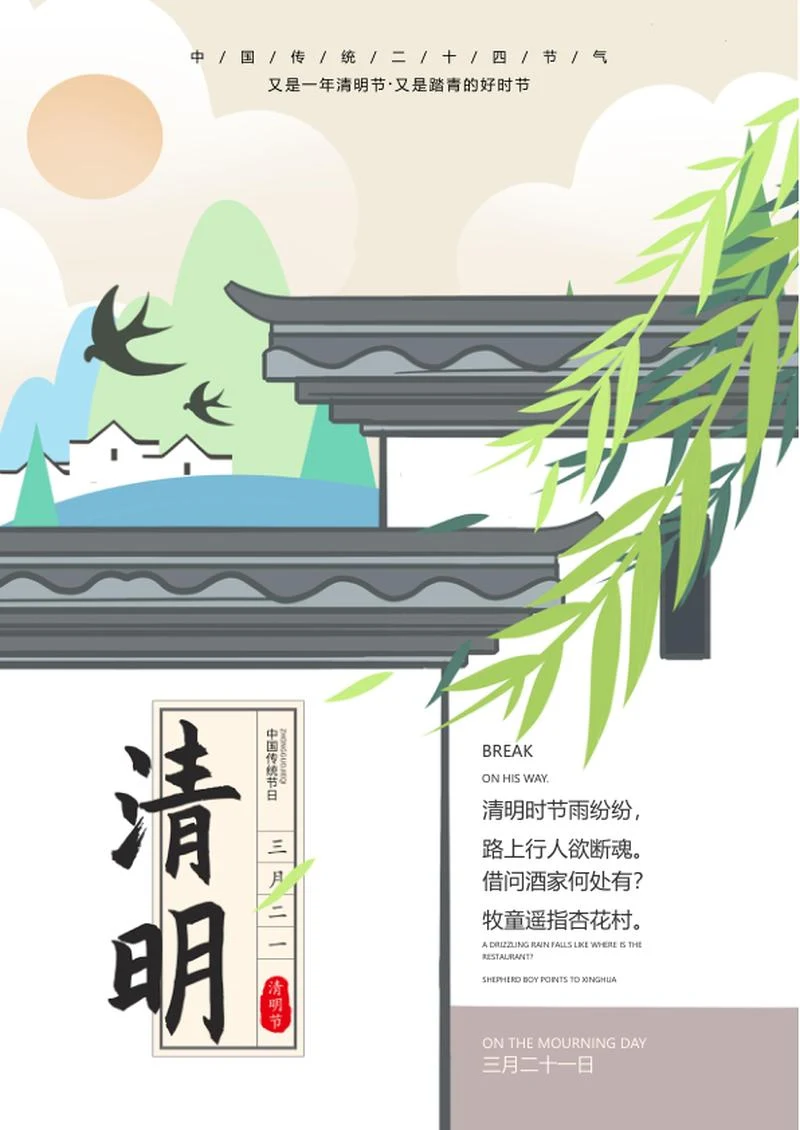 白色古风淡雅清明节word模板