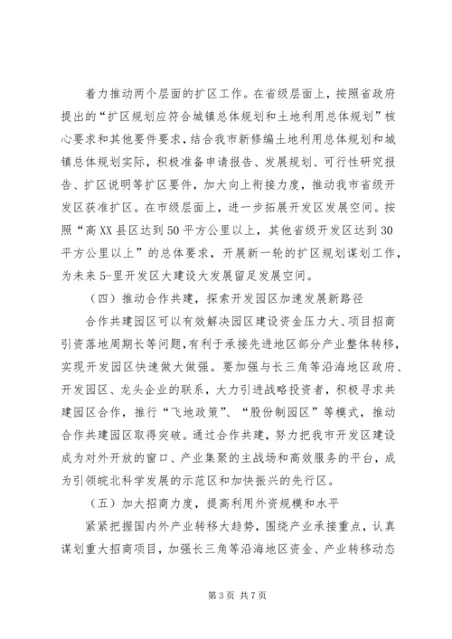 关于进一步加快开发园区发展全面承接产业转移的意见.docx