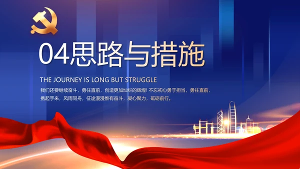 蓝色党建党支部年度工作计划动态PPT