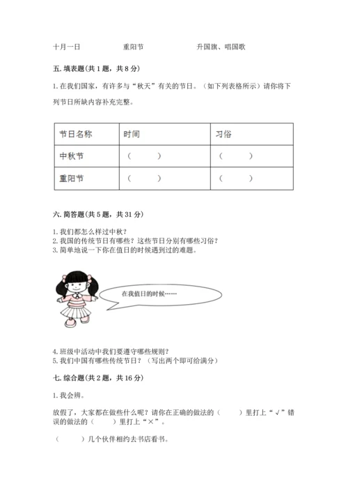 部编版小学二年级上册道德与法治期中测试卷【真题汇编】.docx