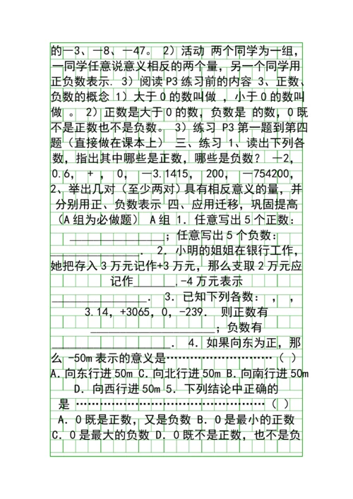 人教版七年级数学上册全册导学案.docx