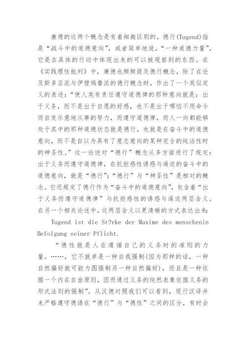 规范伦理学问题与德性动力学问题的解决方案论文.docx