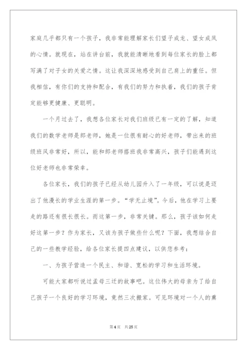 2022初一语文家长会发言稿.docx