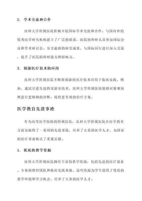 医科大学附属医院先进事迹