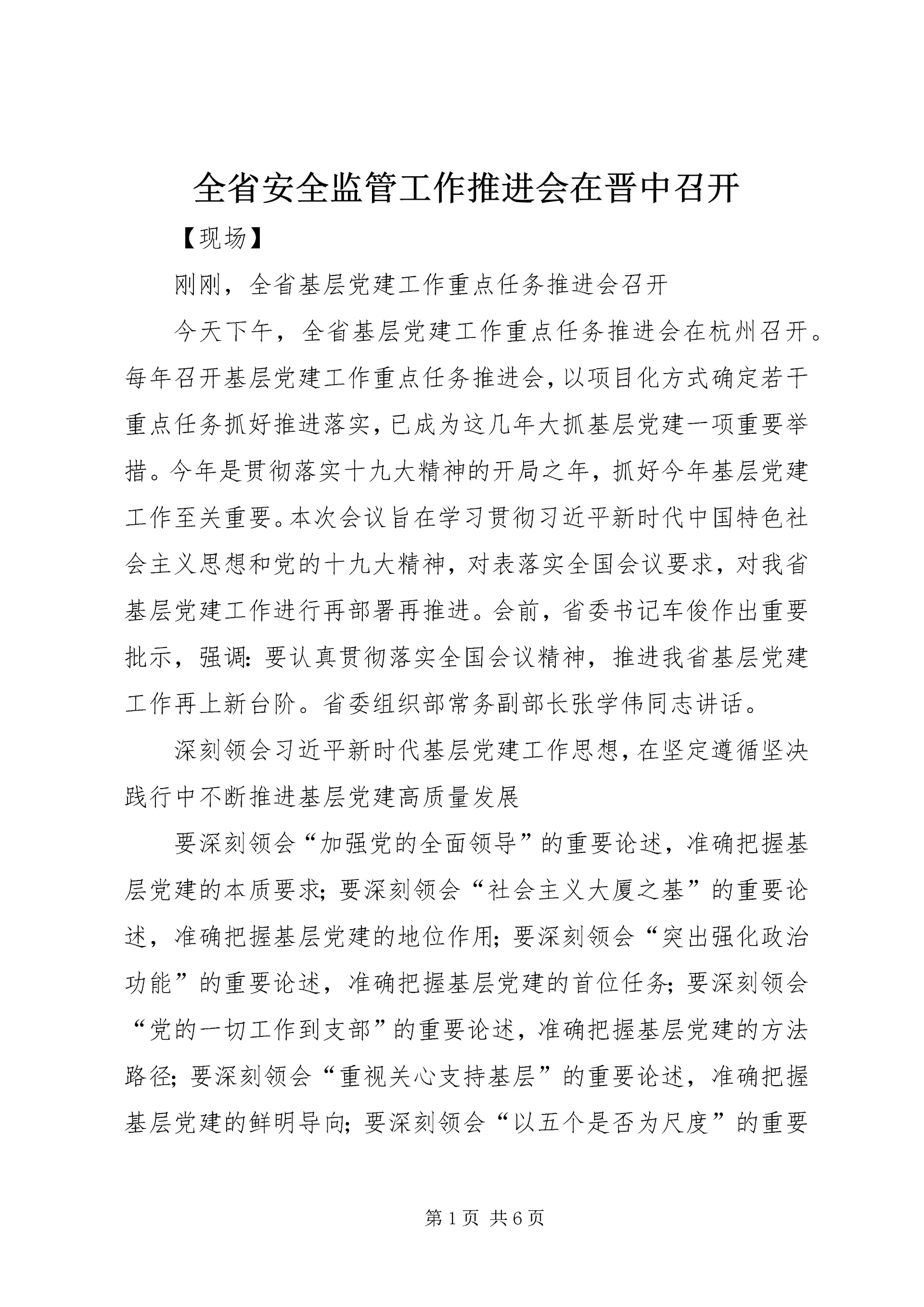 全省安全监管工作推进会在晋中召开 (2).docx