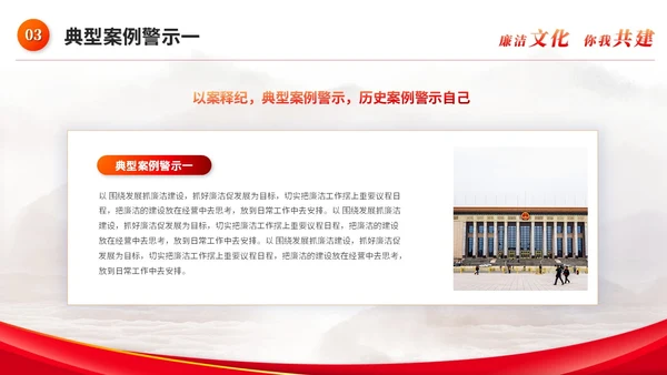 红色简约党政风廉洁文化廉政拒腐党建党课培训PPT模板