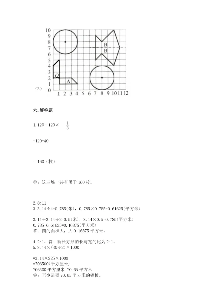 2022六年级上册数学期末测试卷及参考答案（名师推荐）.docx