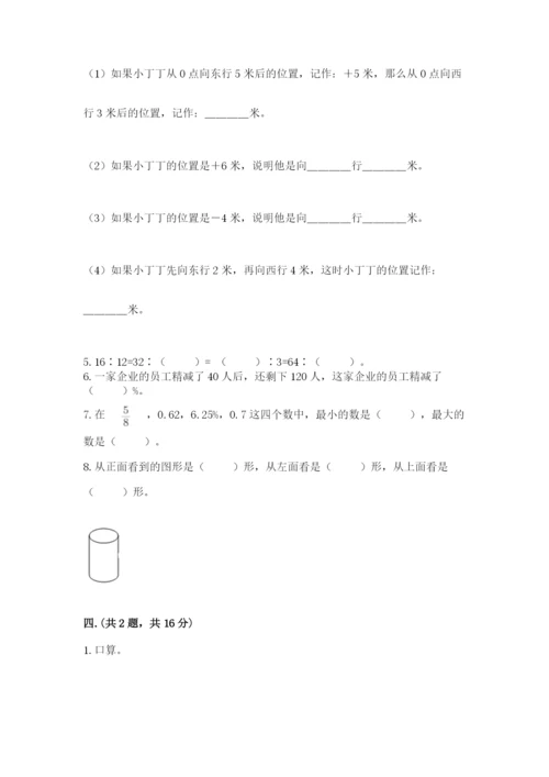 浙江省宁波市小升初数学试卷带答案（满分必刷）.docx