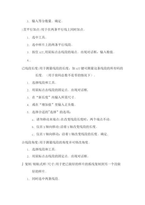 派特打版操作手册.docx