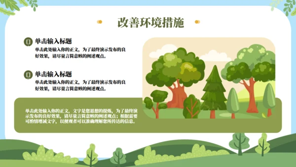 植树栽树保护绿色家园主题教育班会通用PPT模板