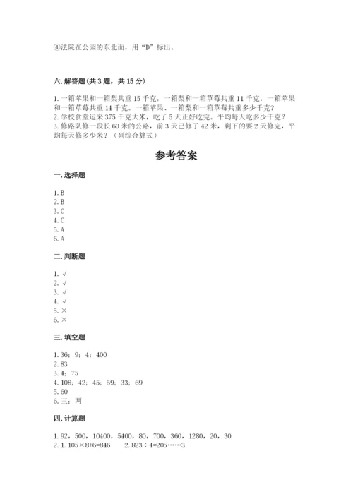 三年级下册数学期中测试卷附完整答案（全国通用）.docx