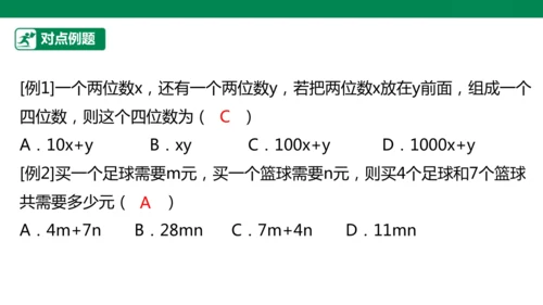 第3章 代数式 章末复习课件(共21张PPT)