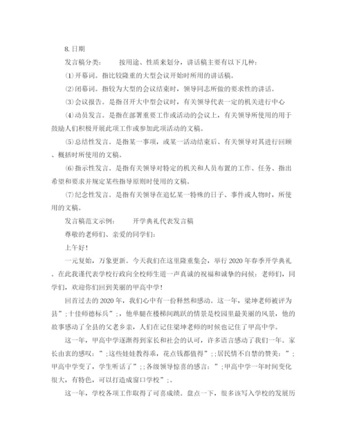 精编之发言稿格式范文.docx