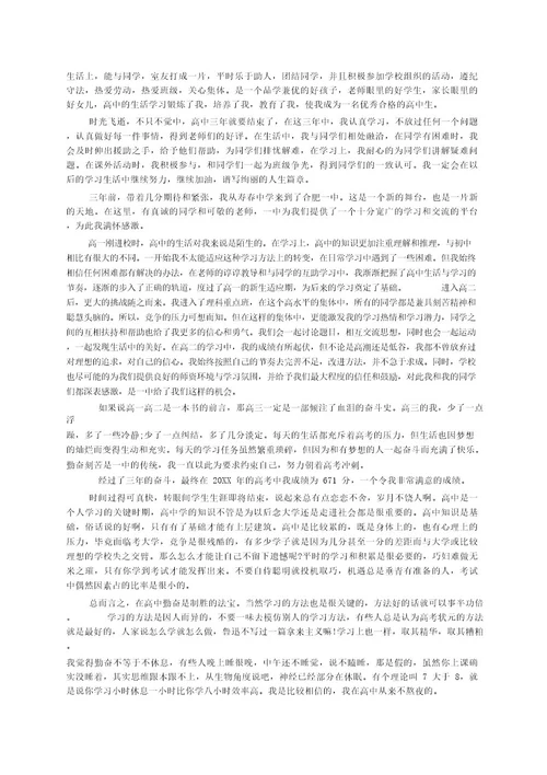 高中艺术素养的自我评价(通用27篇)
