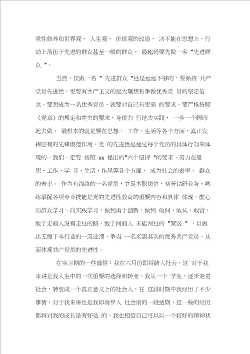 XX三季度思想汇报