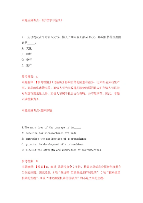 2022年浙江杭州萧山技师学院招考聘用非事业编制教师14人模拟考核试卷含答案第4版