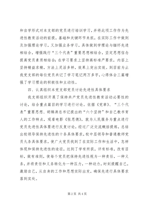 校党支部的材料.docx