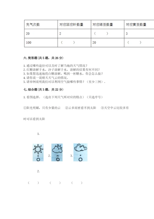 教科版三年级上册科学期末测试卷【考试直接用】.docx