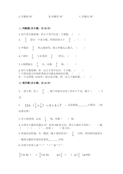 人教版六年级上册数学期中考试试卷及答案【夺冠】.docx