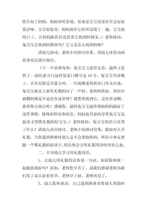 中班德育教案40篇