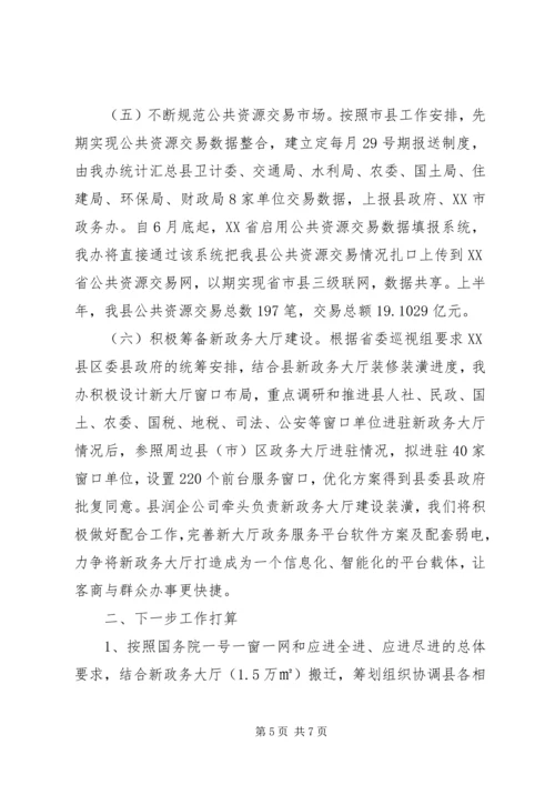 发改委放管服自查报告.docx