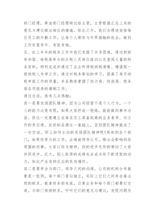 公司财务总监工作总结.docx