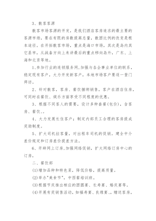 营销策划方案_52.docx