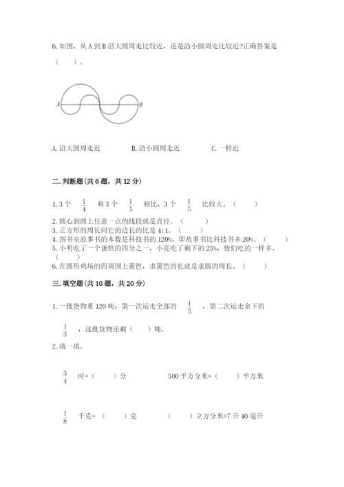 2022六年级上册数学期末考试试卷带答案（a卷）.docx