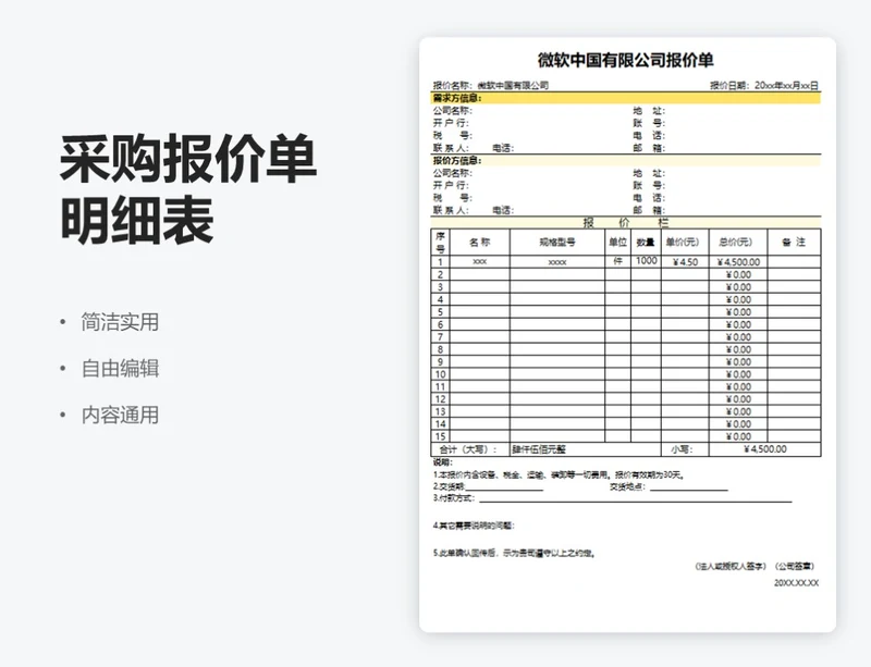 公司采购报价单明细表